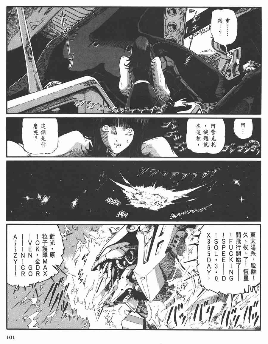 《五星物语》漫画最新章节7卷免费下拉式在线观看章节第【100】张图片