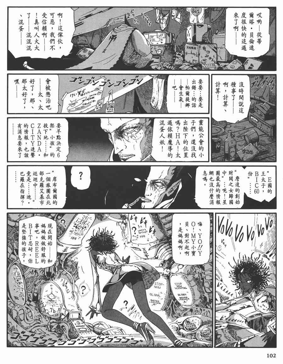 《五星物语》漫画最新章节7卷免费下拉式在线观看章节第【101】张图片