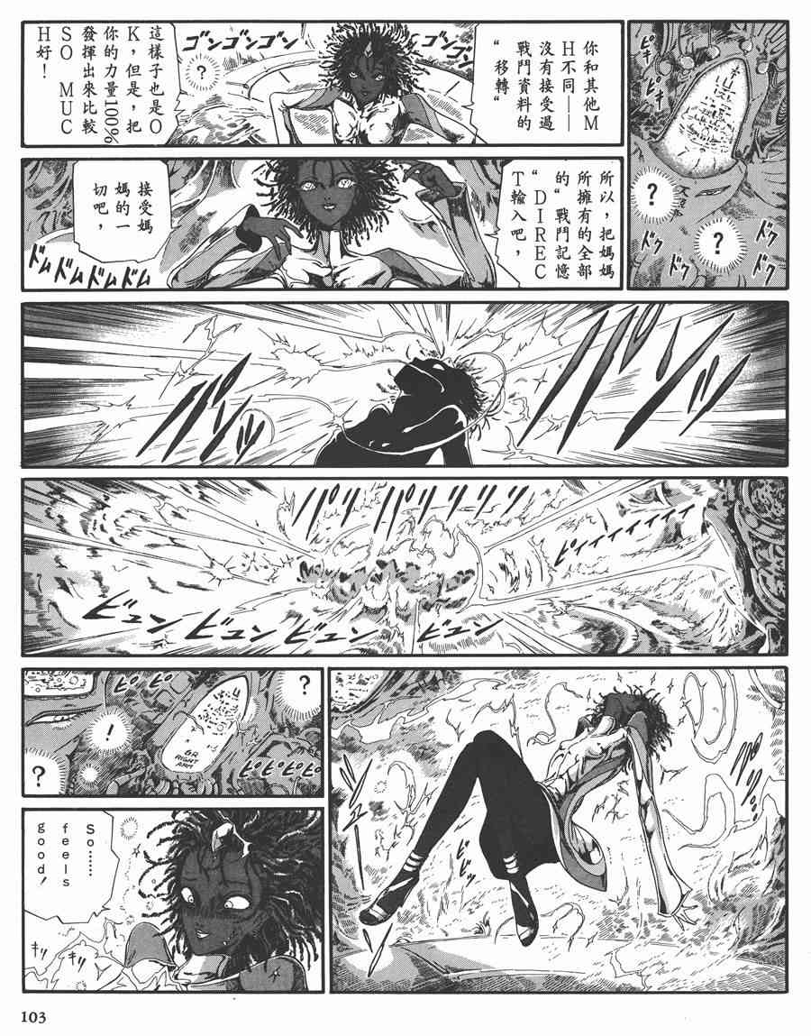 《五星物语》漫画最新章节7卷免费下拉式在线观看章节第【102】张图片