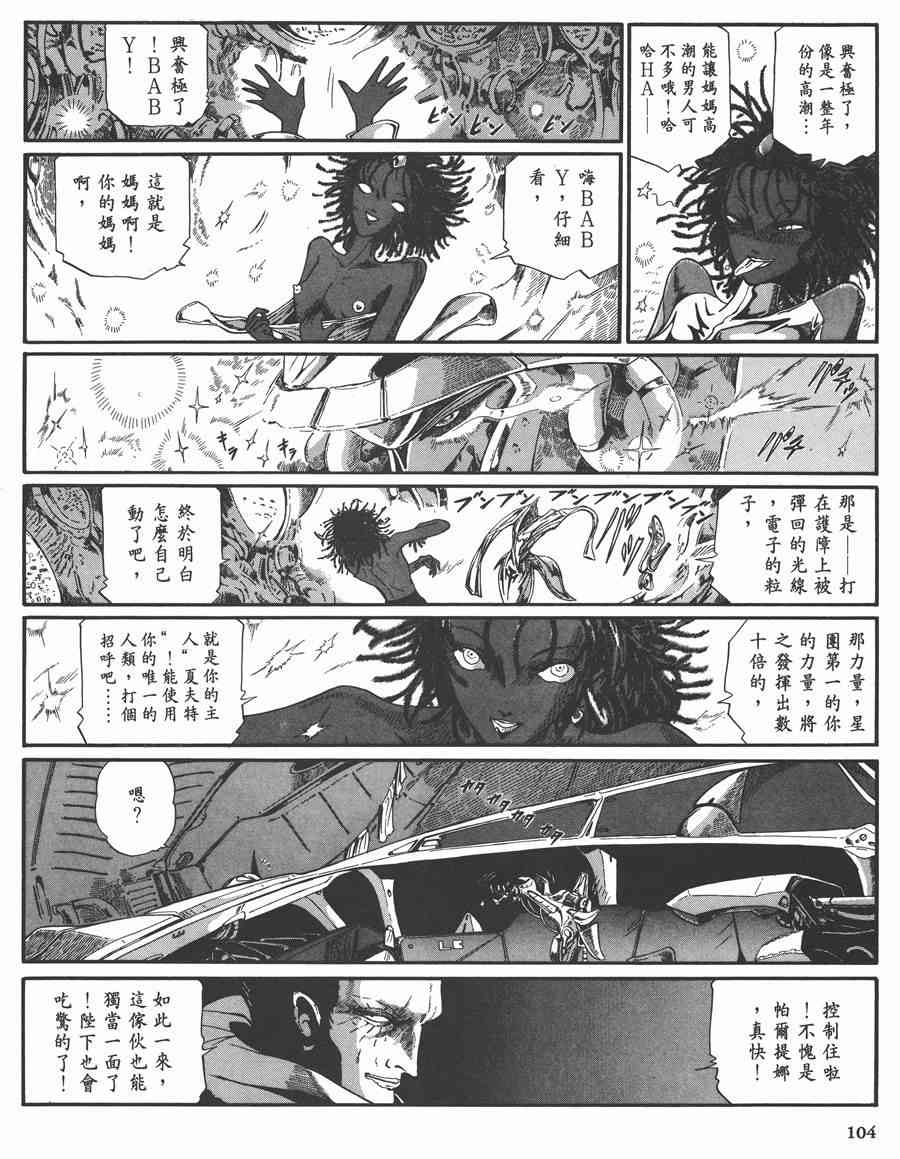 《五星物语》漫画最新章节7卷免费下拉式在线观看章节第【103】张图片