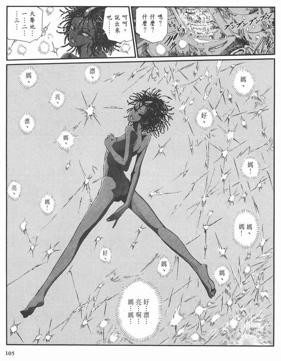 《五星物语》漫画最新章节7卷免费下拉式在线观看章节第【104】张图片