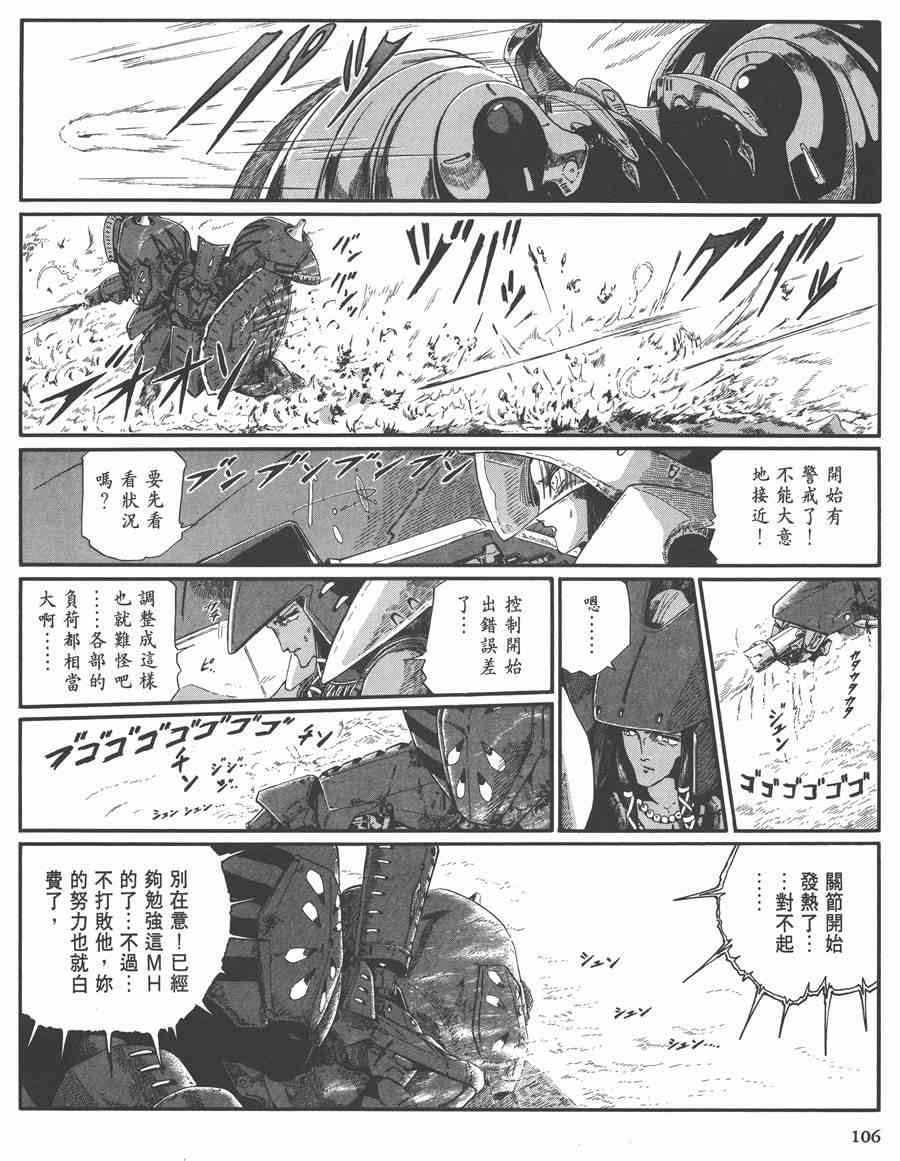 《五星物语》漫画最新章节7卷免费下拉式在线观看章节第【105】张图片