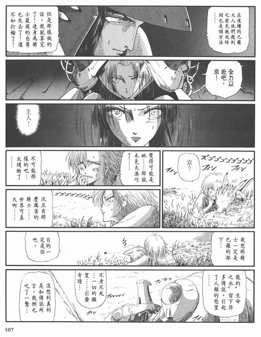 《五星物语》漫画最新章节7卷免费下拉式在线观看章节第【106】张图片