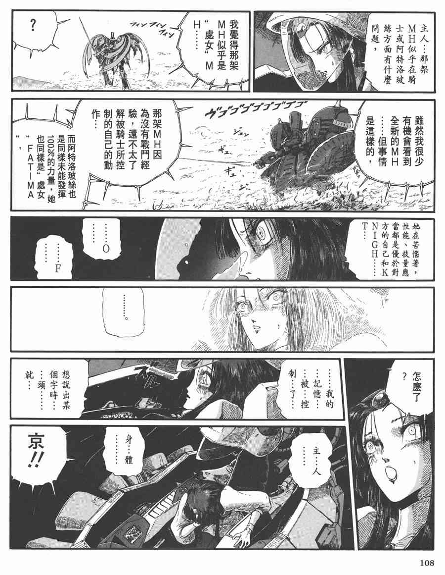 《五星物语》漫画最新章节7卷免费下拉式在线观看章节第【107】张图片