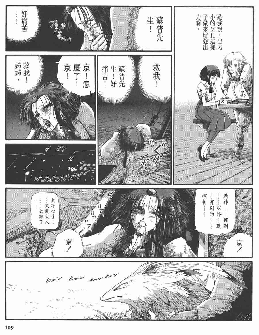 《五星物语》漫画最新章节7卷免费下拉式在线观看章节第【108】张图片