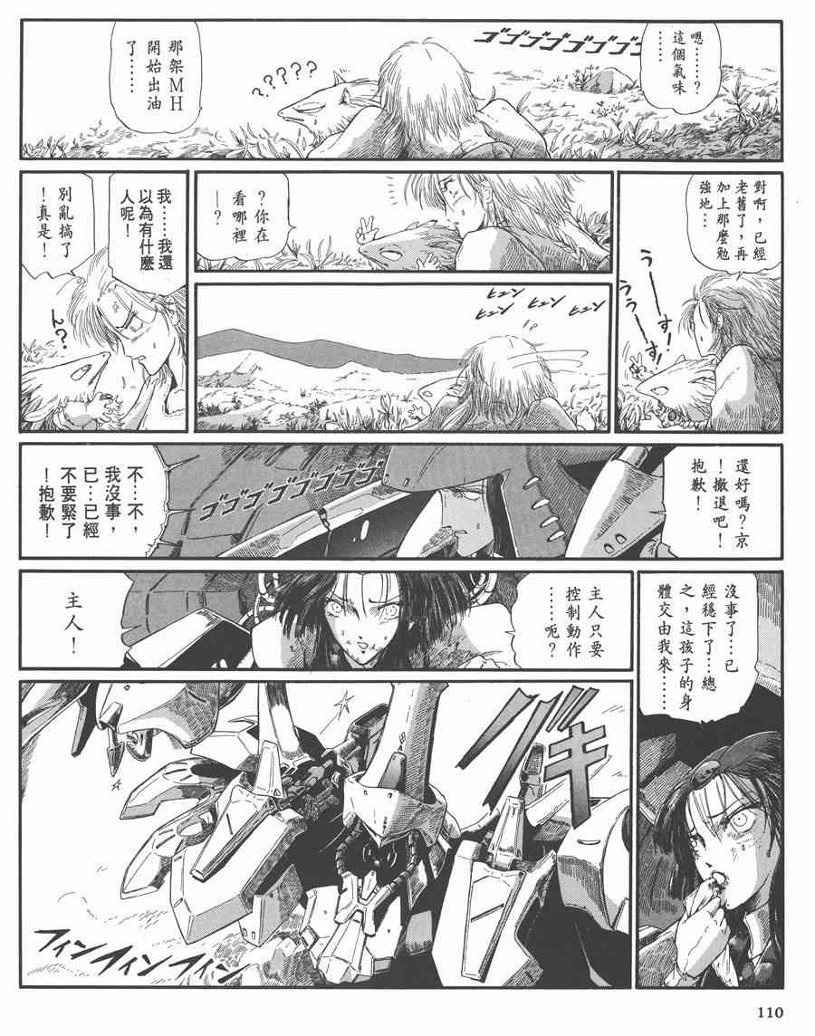 《五星物语》漫画最新章节7卷免费下拉式在线观看章节第【109】张图片