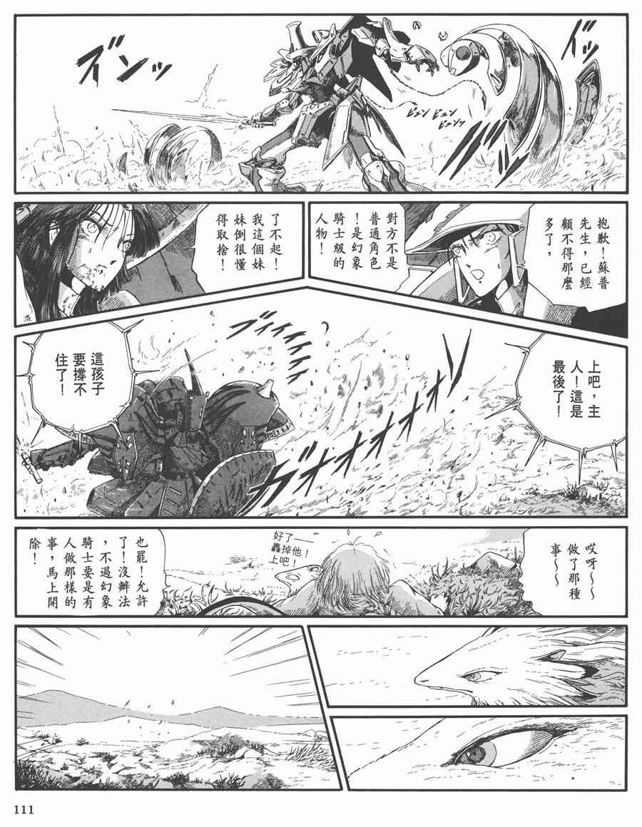 《五星物语》漫画最新章节7卷免费下拉式在线观看章节第【110】张图片