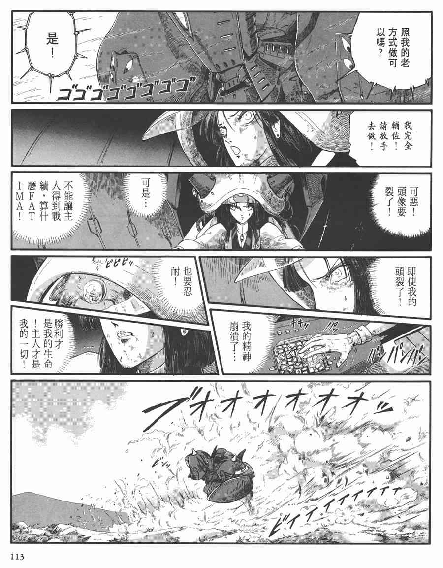 《五星物语》漫画最新章节7卷免费下拉式在线观看章节第【112】张图片