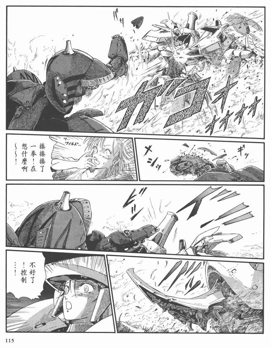 《五星物语》漫画最新章节7卷免费下拉式在线观看章节第【114】张图片