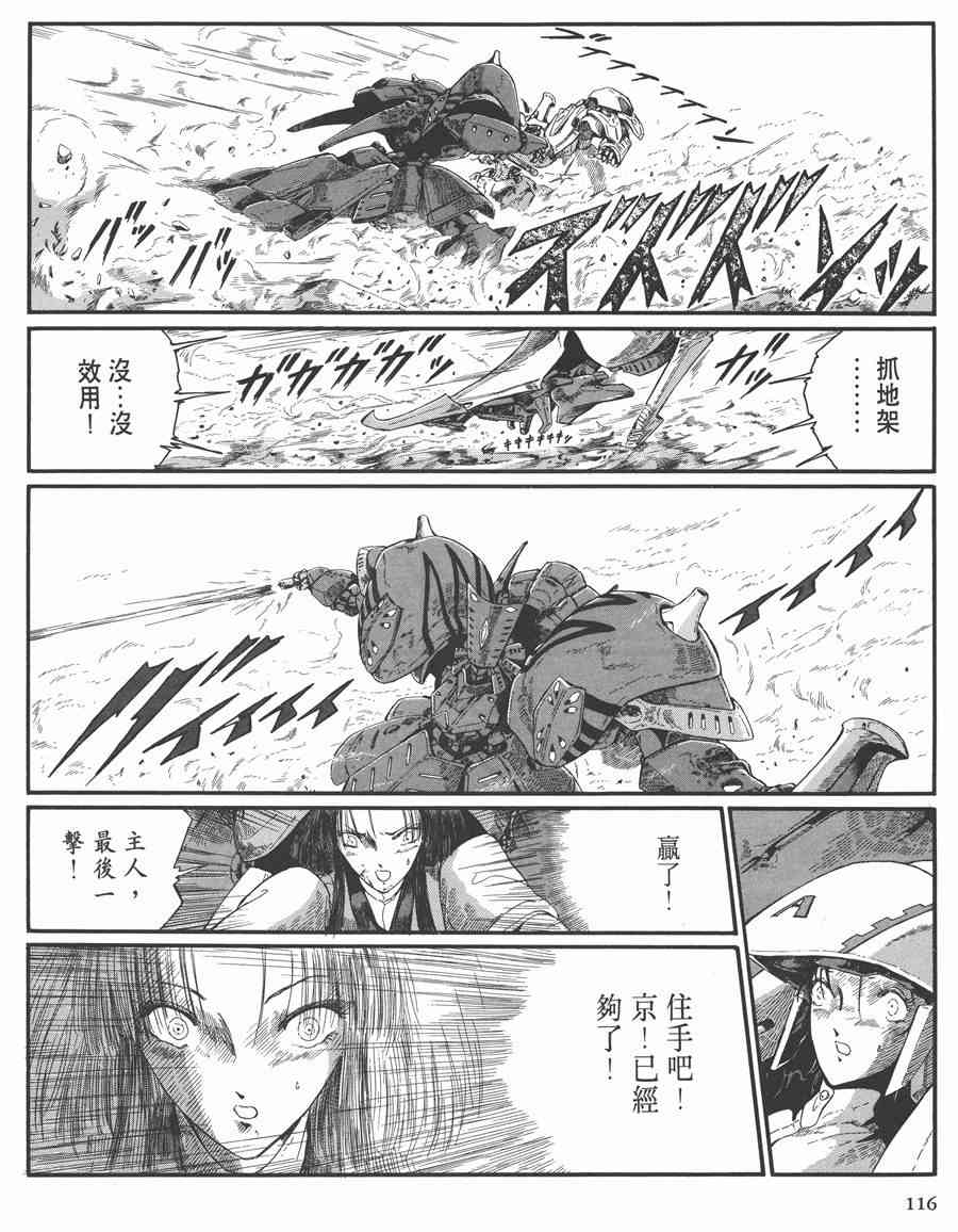 《五星物语》漫画最新章节7卷免费下拉式在线观看章节第【115】张图片