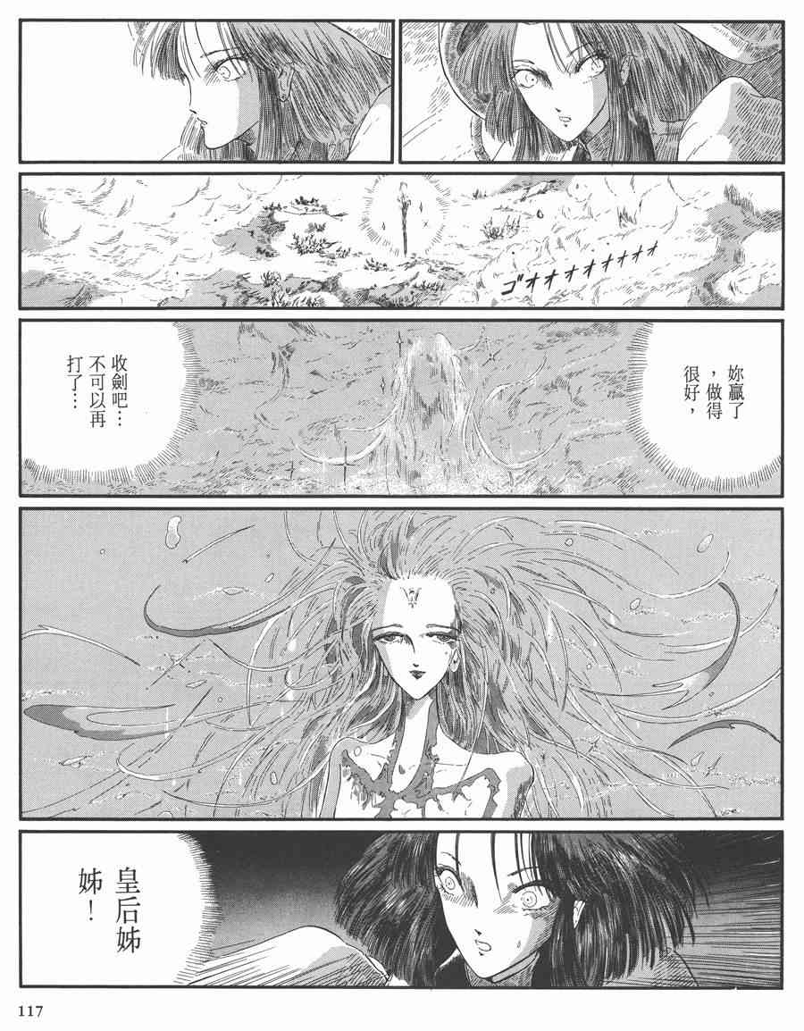 《五星物语》漫画最新章节7卷免费下拉式在线观看章节第【116】张图片