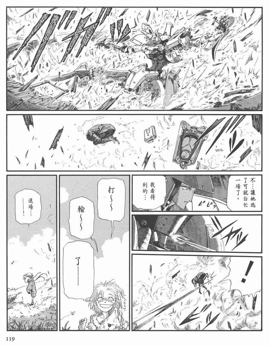 《五星物语》漫画最新章节7卷免费下拉式在线观看章节第【118】张图片