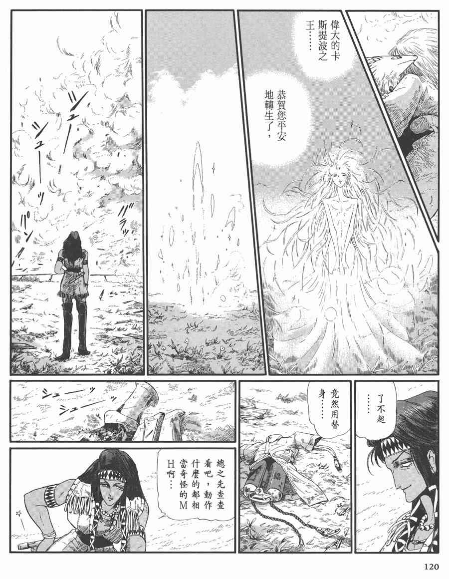 《五星物语》漫画最新章节7卷免费下拉式在线观看章节第【119】张图片