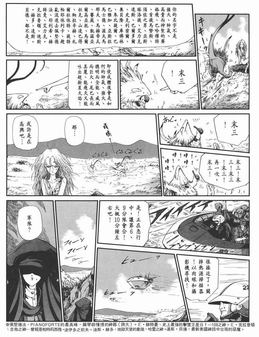 《五星物语》漫画最新章节7卷免费下拉式在线观看章节第【12】张图片