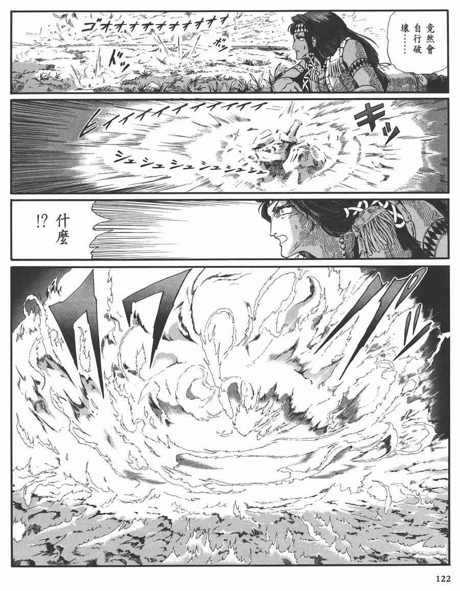 《五星物语》漫画最新章节7卷免费下拉式在线观看章节第【121】张图片