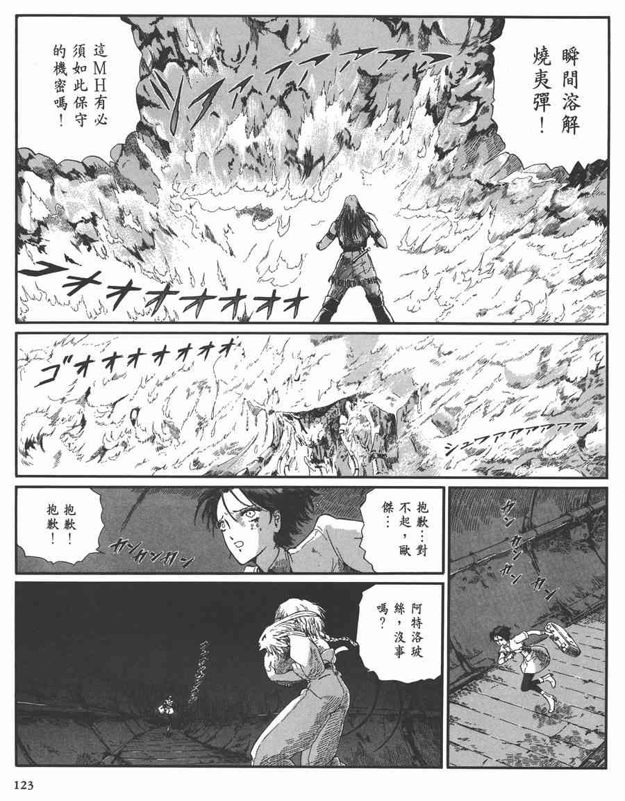 《五星物语》漫画最新章节7卷免费下拉式在线观看章节第【122】张图片