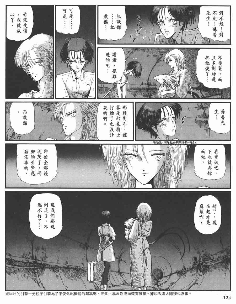 《五星物语》漫画最新章节7卷免费下拉式在线观看章节第【123】张图片