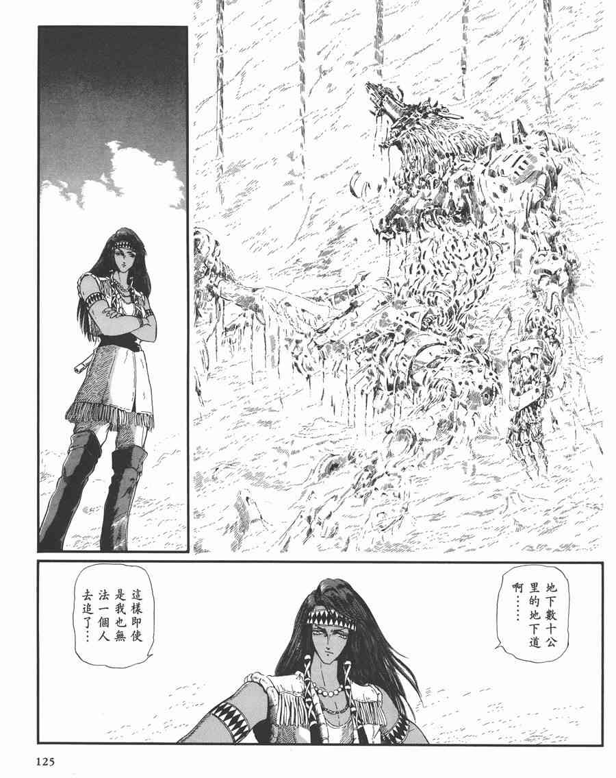 《五星物语》漫画最新章节7卷免费下拉式在线观看章节第【124】张图片