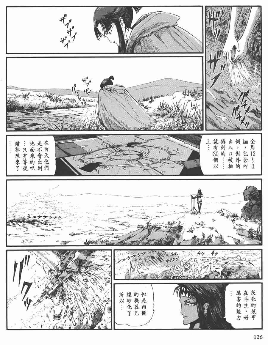 《五星物语》漫画最新章节7卷免费下拉式在线观看章节第【125】张图片