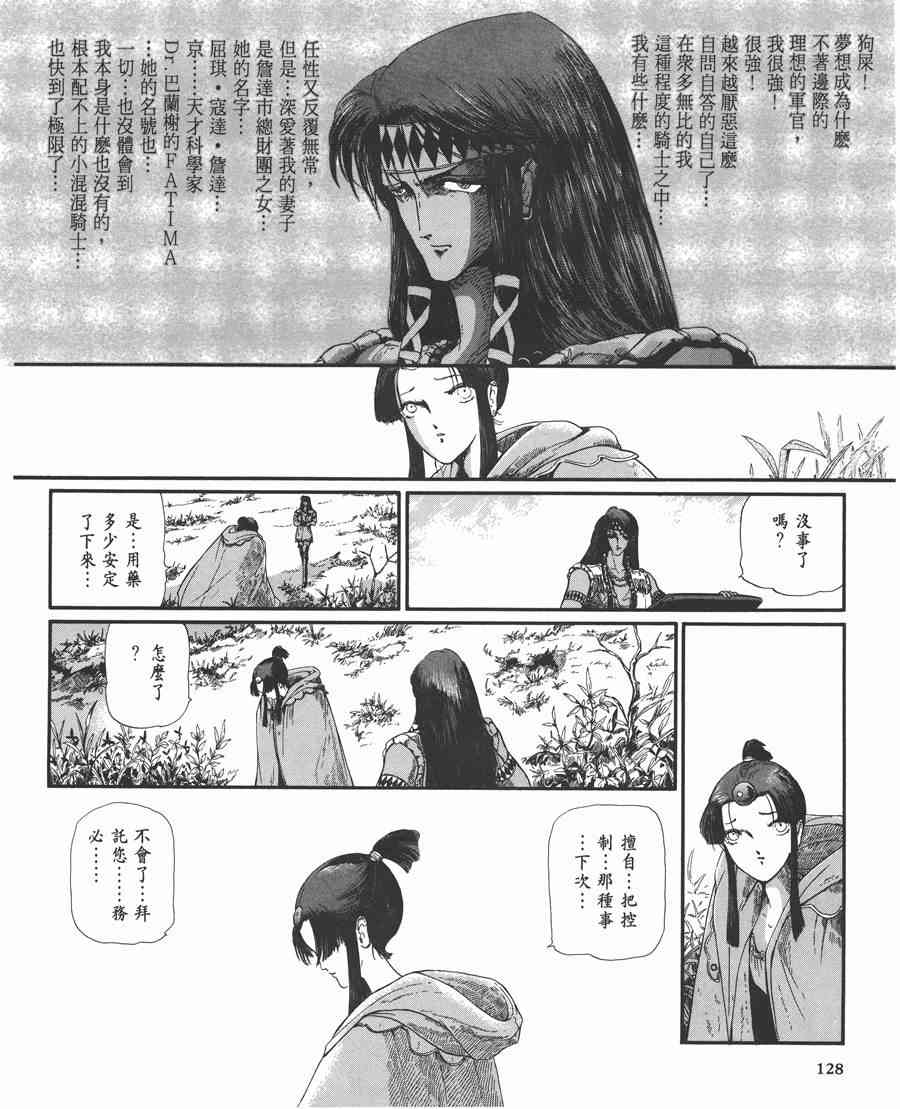 《五星物语》漫画最新章节7卷免费下拉式在线观看章节第【127】张图片