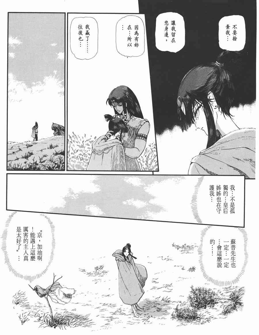 《五星物语》漫画最新章节7卷免费下拉式在线观看章节第【128】张图片