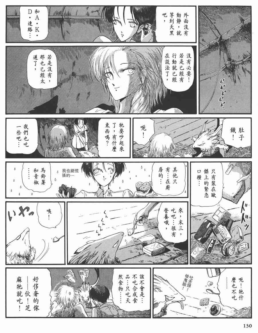 《五星物语》漫画最新章节7卷免费下拉式在线观看章节第【129】张图片