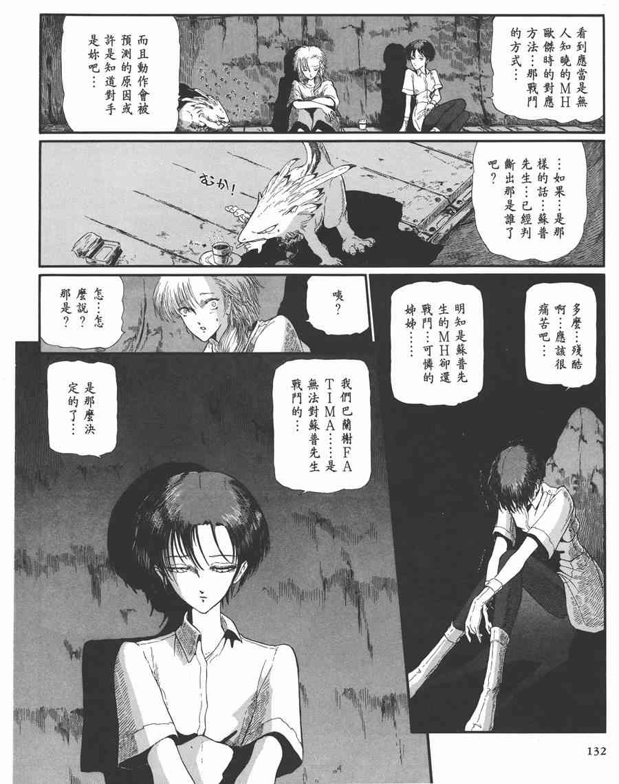 《五星物语》漫画最新章节7卷免费下拉式在线观看章节第【131】张图片