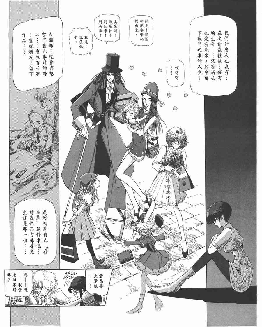 《五星物语》漫画最新章节7卷免费下拉式在线观看章节第【133】张图片