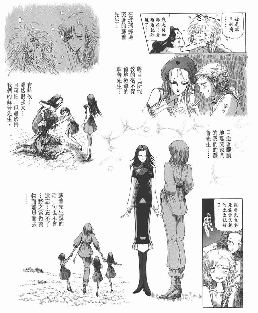 《五星物语》漫画最新章节7卷免费下拉式在线观看章节第【134】张图片