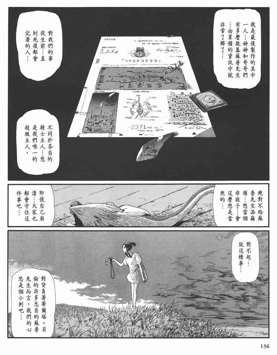 《五星物语》漫画最新章节7卷免费下拉式在线观看章节第【135】张图片