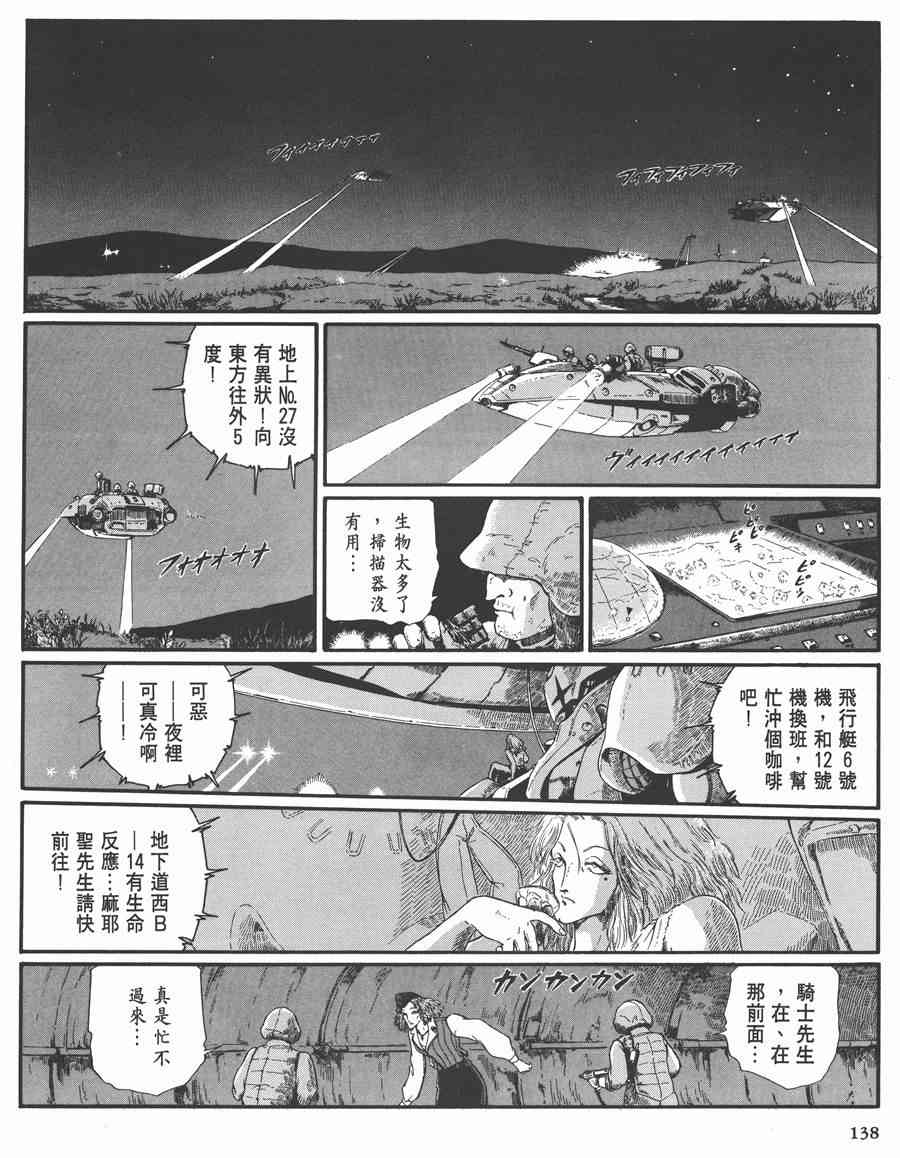 《五星物语》漫画最新章节7卷免费下拉式在线观看章节第【137】张图片