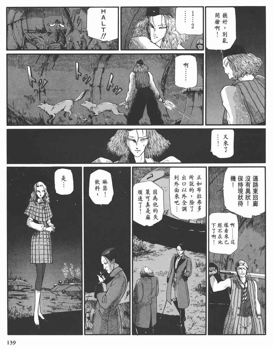 《五星物语》漫画最新章节7卷免费下拉式在线观看章节第【138】张图片