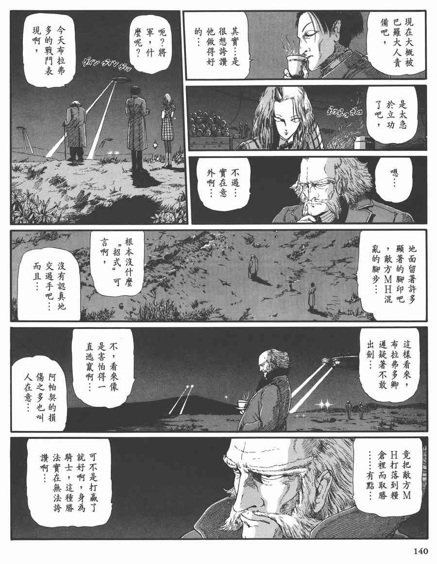 《五星物语》漫画最新章节7卷免费下拉式在线观看章节第【139】张图片