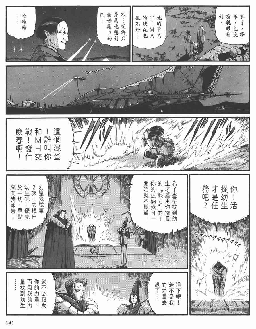 《五星物语》漫画最新章节7卷免费下拉式在线观看章节第【140】张图片