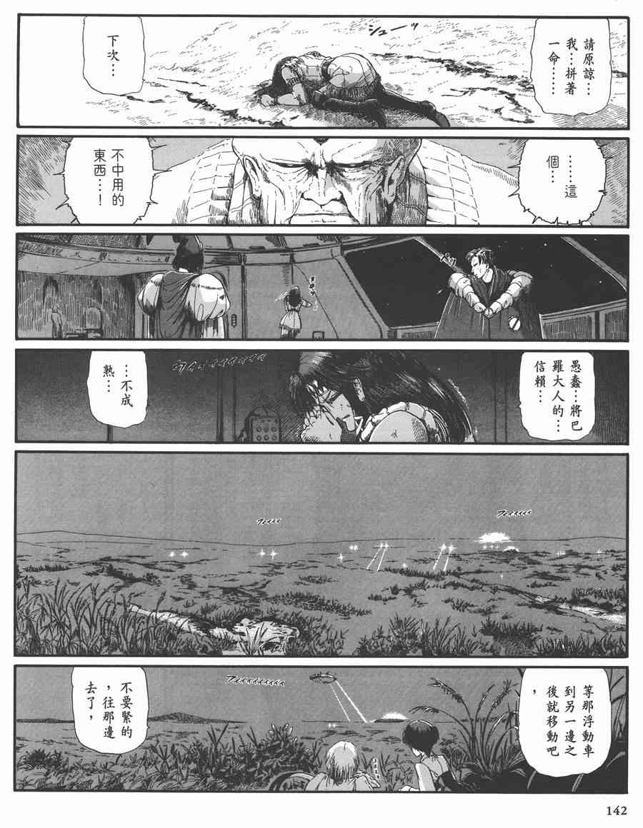 《五星物语》漫画最新章节7卷免费下拉式在线观看章节第【141】张图片