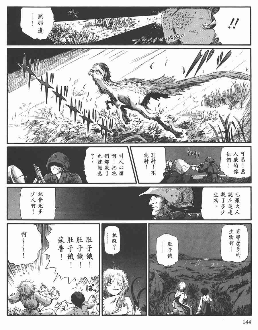 《五星物语》漫画最新章节7卷免费下拉式在线观看章节第【143】张图片