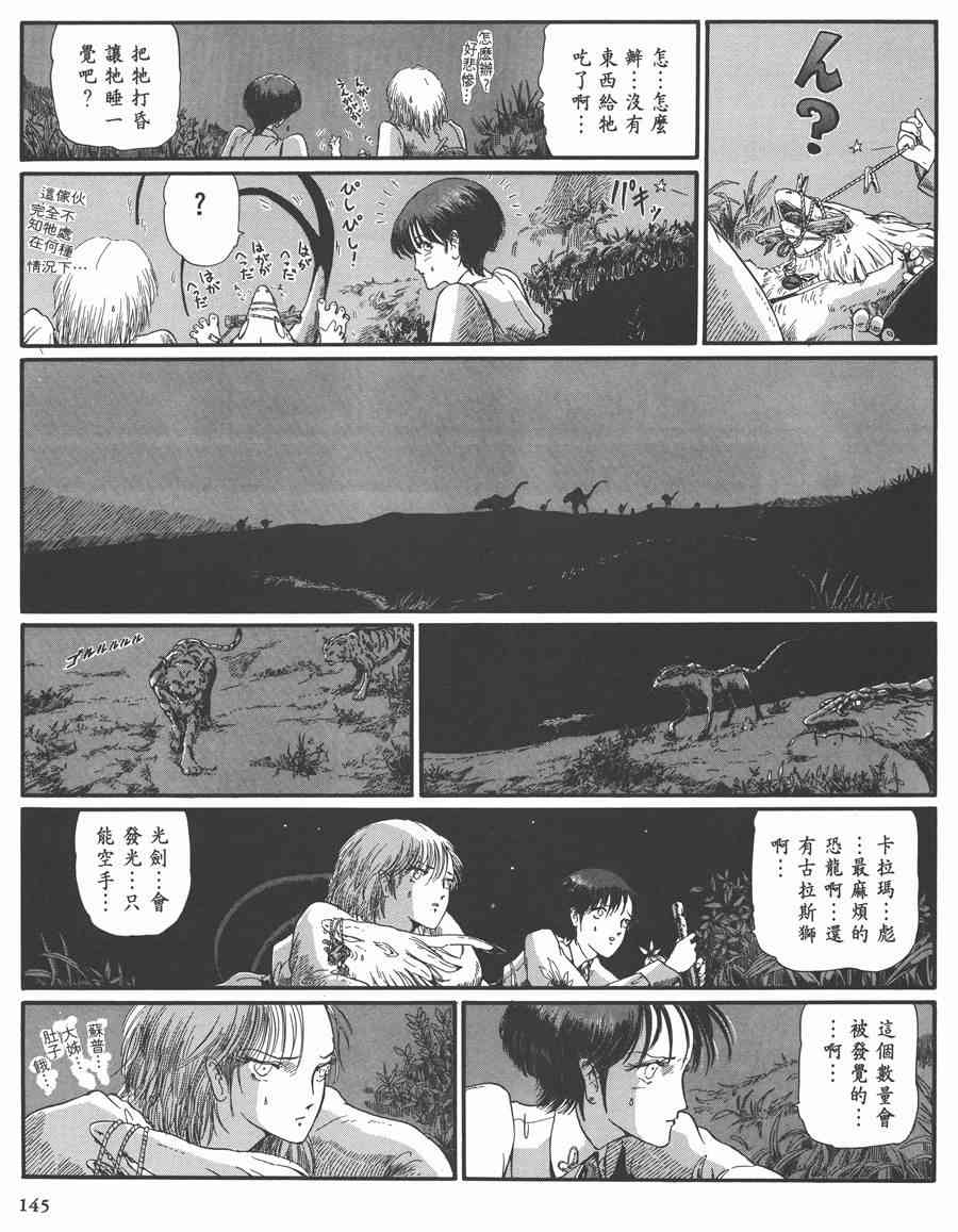 《五星物语》漫画最新章节7卷免费下拉式在线观看章节第【144】张图片