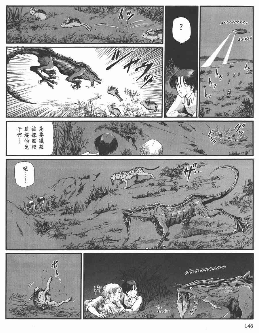 《五星物语》漫画最新章节7卷免费下拉式在线观看章节第【145】张图片