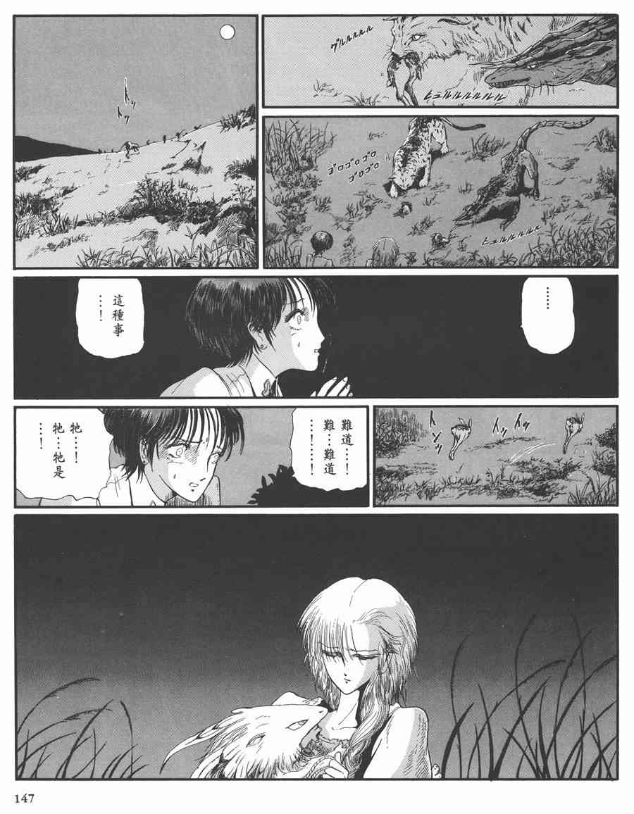 《五星物语》漫画最新章节7卷免费下拉式在线观看章节第【146】张图片