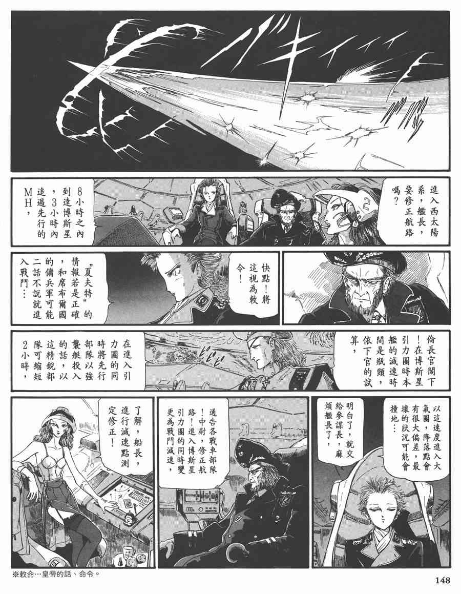 《五星物语》漫画最新章节7卷免费下拉式在线观看章节第【147】张图片