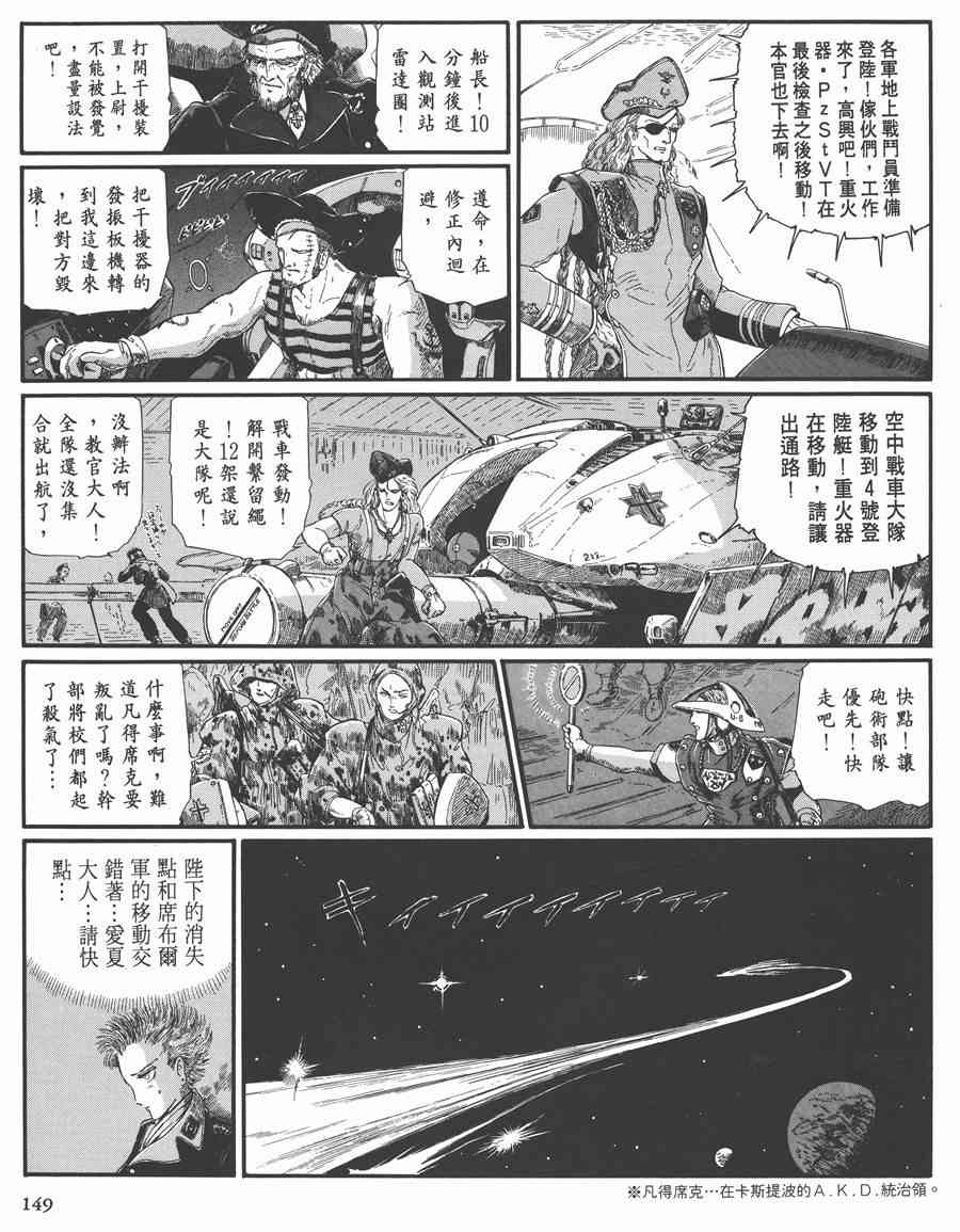 《五星物语》漫画最新章节7卷免费下拉式在线观看章节第【148】张图片