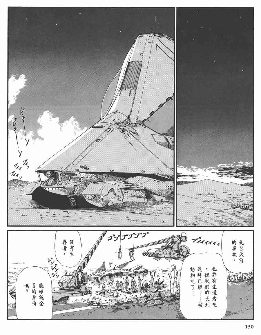 《五星物语》漫画最新章节7卷免费下拉式在线观看章节第【149】张图片