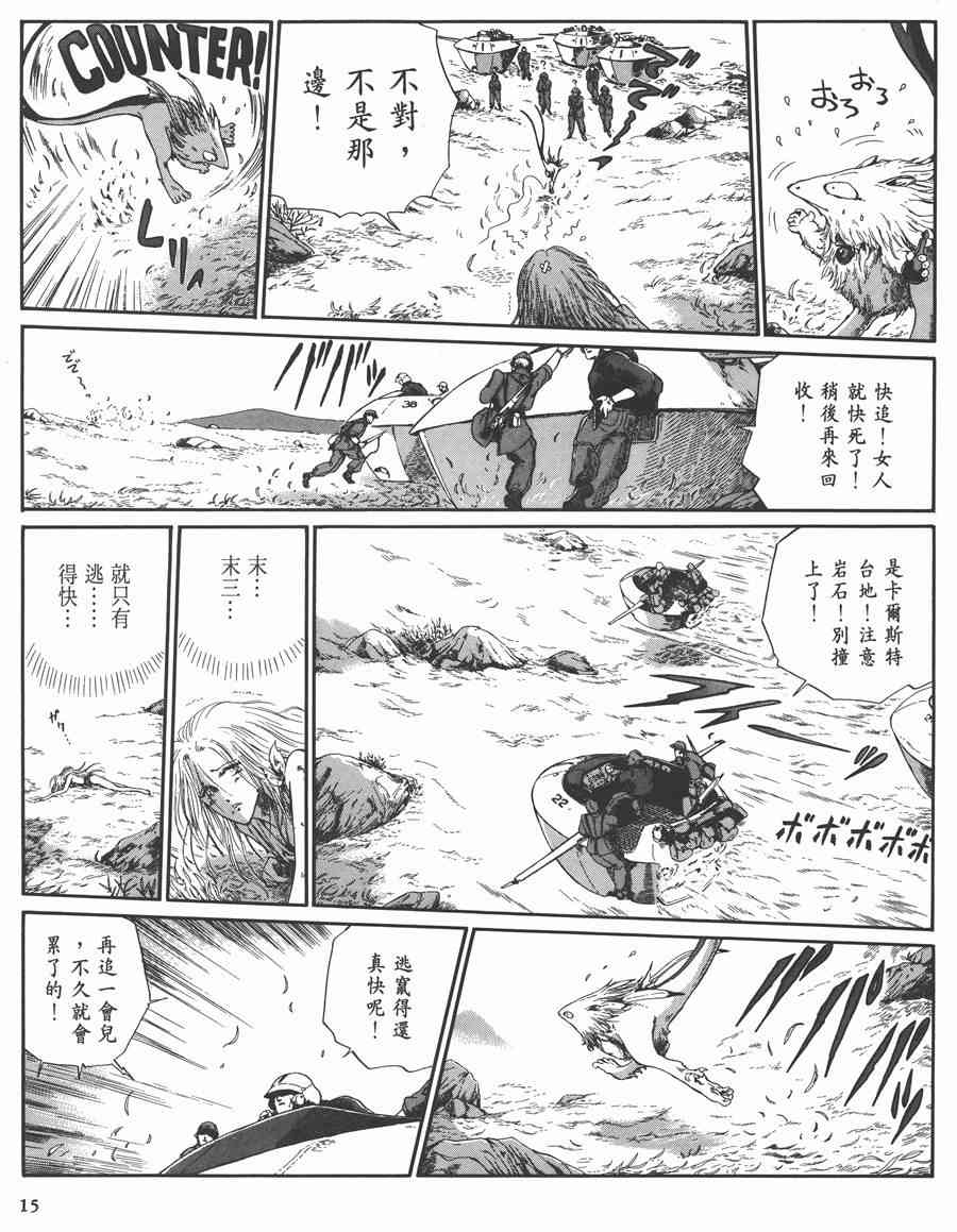 《五星物语》漫画最新章节7卷免费下拉式在线观看章节第【15】张图片