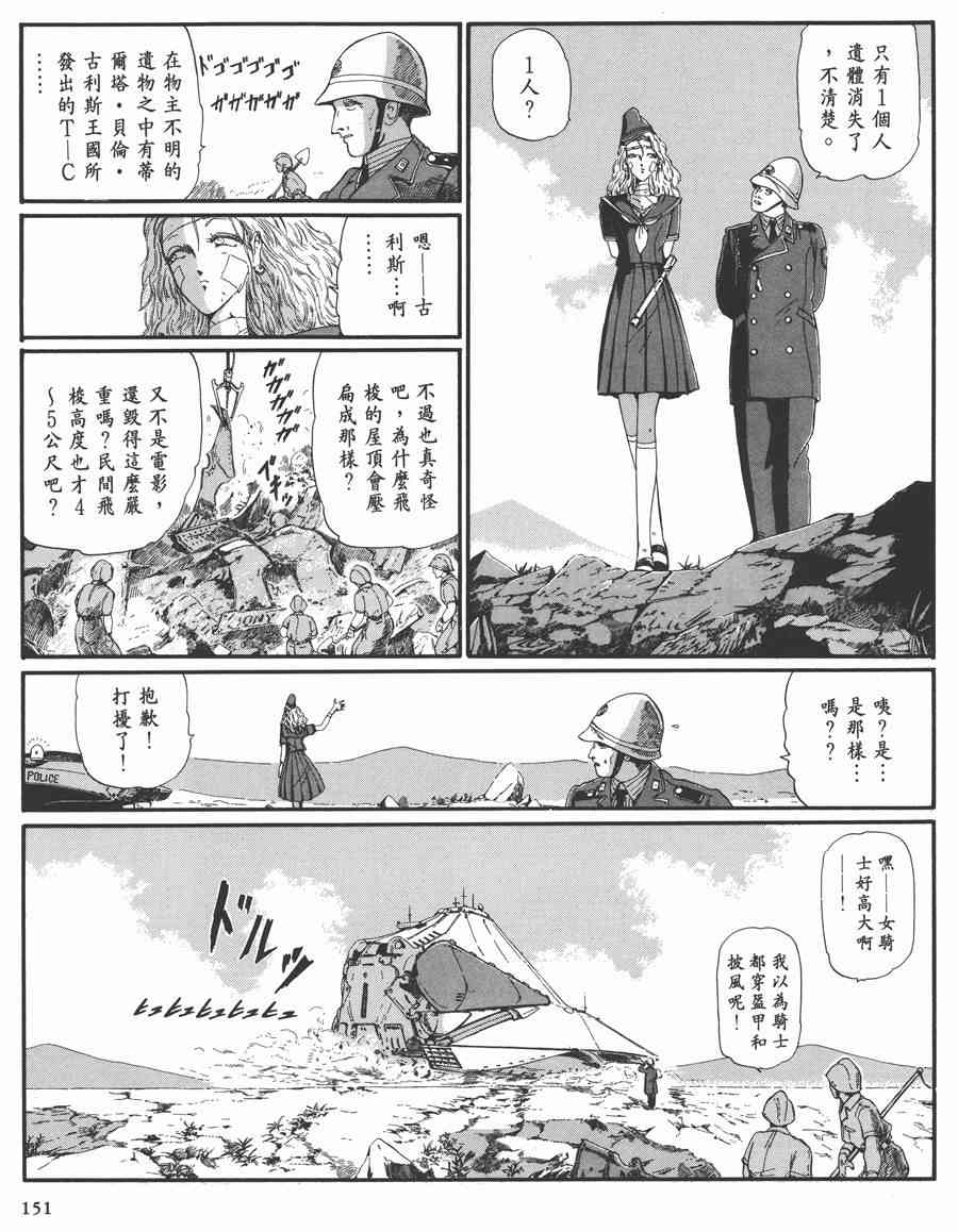 《五星物语》漫画最新章节7卷免费下拉式在线观看章节第【150】张图片