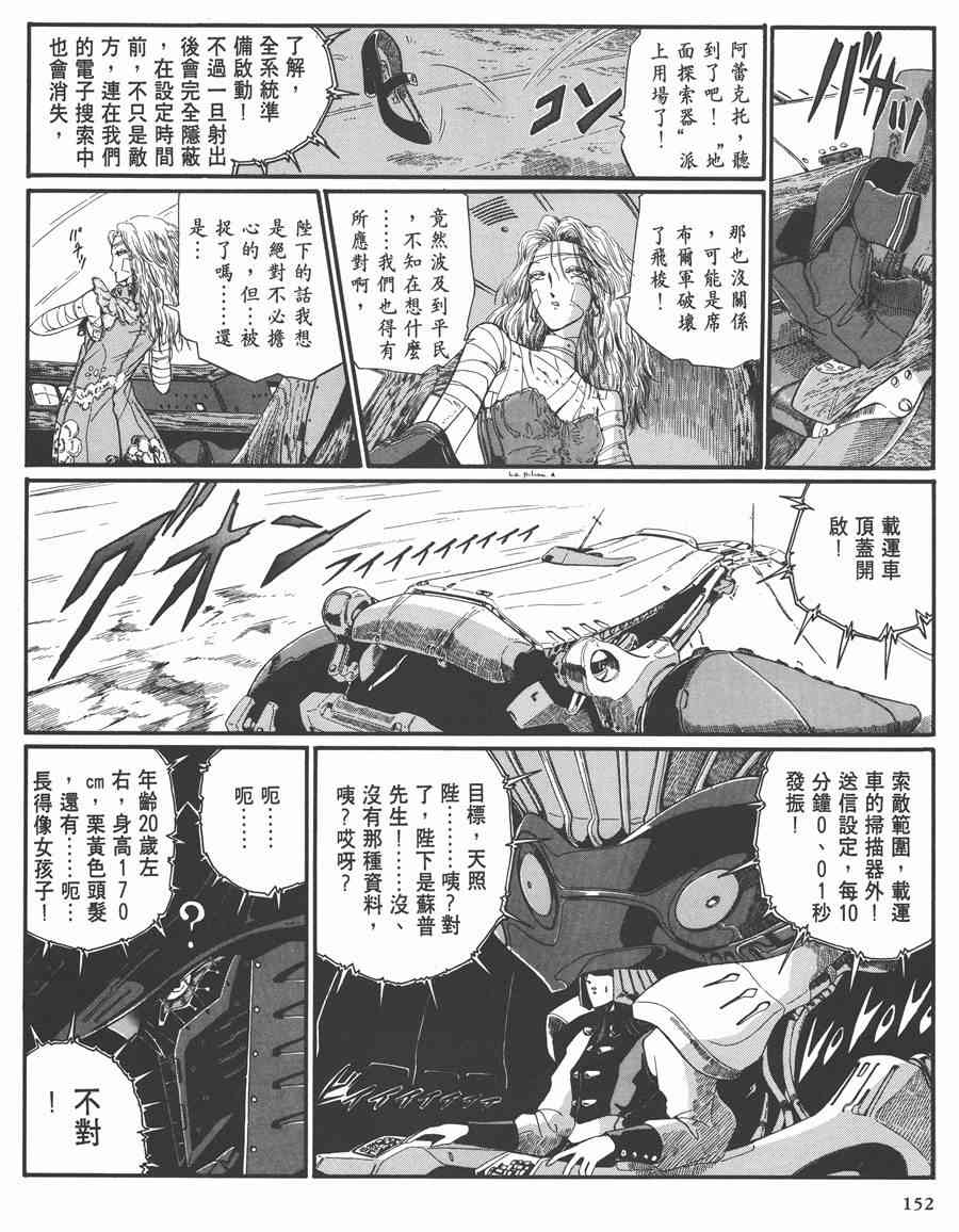 《五星物语》漫画最新章节7卷免费下拉式在线观看章节第【151】张图片