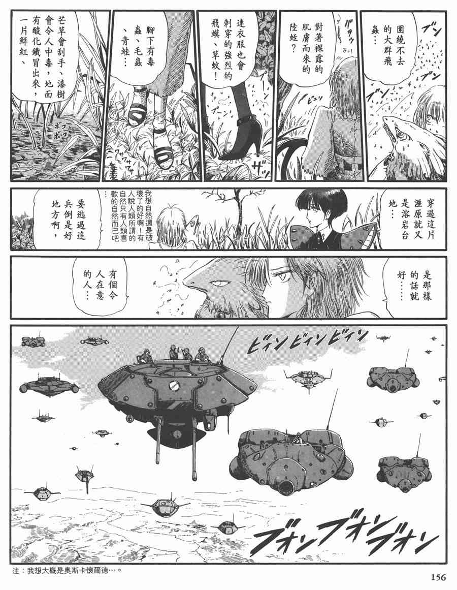 《五星物语》漫画最新章节7卷免费下拉式在线观看章节第【154】张图片