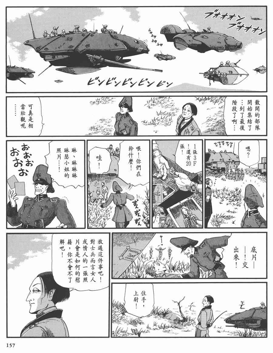 《五星物语》漫画最新章节7卷免费下拉式在线观看章节第【155】张图片