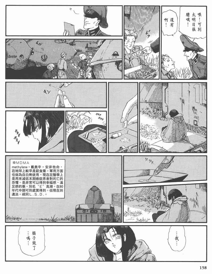 《五星物语》漫画最新章节7卷免费下拉式在线观看章节第【156】张图片