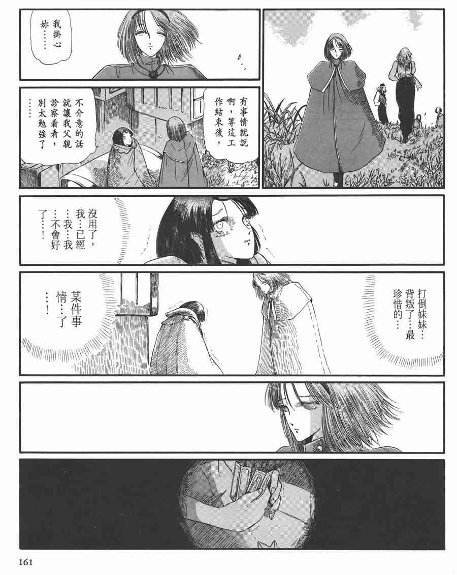 《五星物语》漫画最新章节7卷免费下拉式在线观看章节第【159】张图片