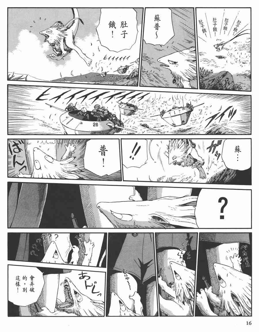 《五星物语》漫画最新章节7卷免费下拉式在线观看章节第【16】张图片